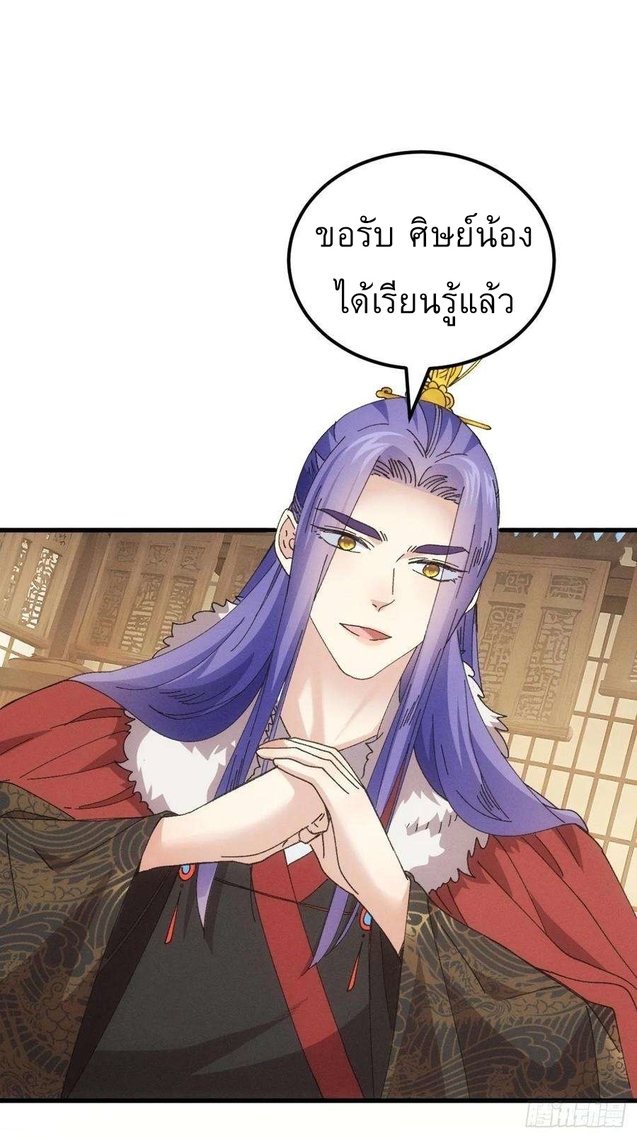 ข้าจะกำหนดชะตาตัวเอง ทันจีน ตอนที่ 247 หน้า 20