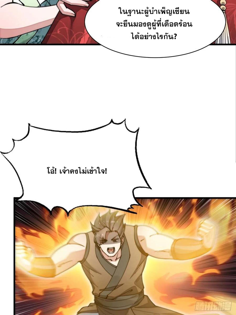 บุรุษที่มีโชค คงไม่ใช่ข้าแล้วแหละ ตอนที่ 6 หน้า 25