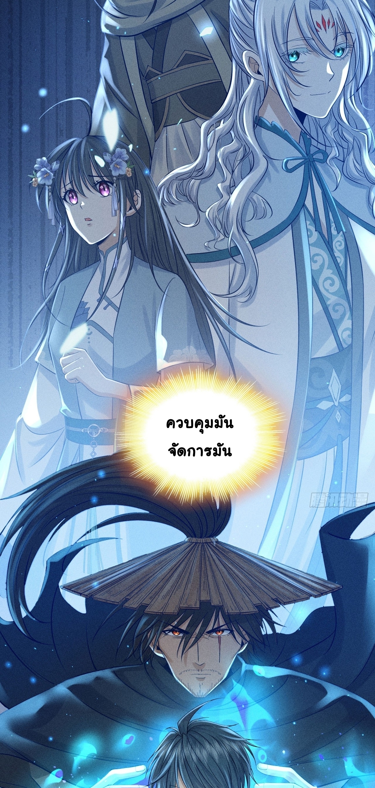 World Dominator - เจ้าแห่งผืนนภา ตอนที่ 8 หน้า 16