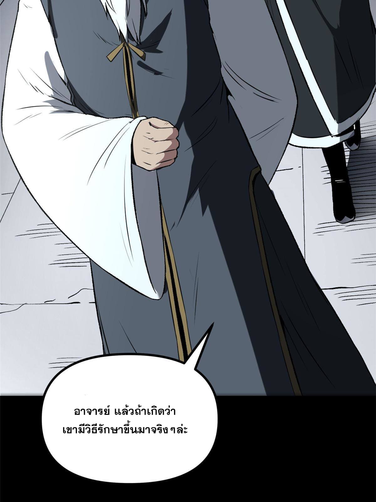 สายลับคนแรกในประวัติศาสตร์ ตอนที่ 16 หน้า 8