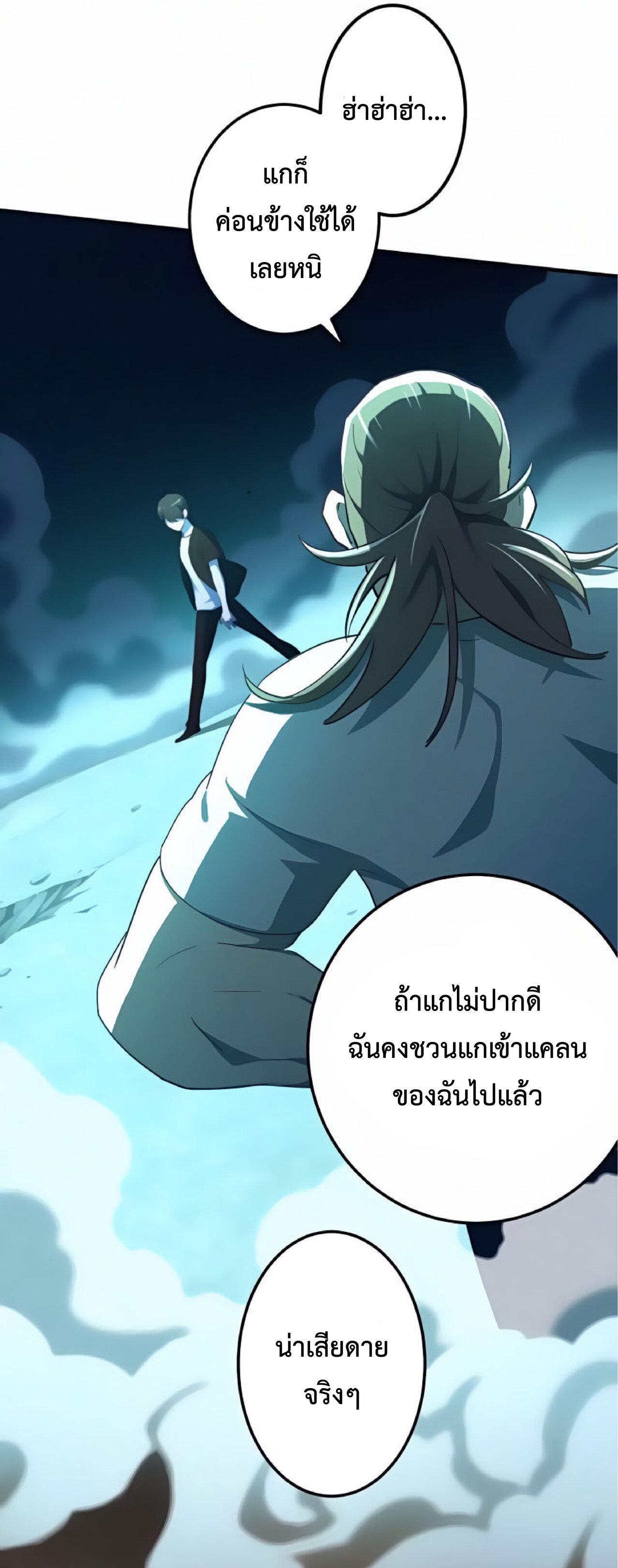การกลับชาติมาเกิดของจอมเวทย์ต้องห้าม (Reincarnation of the Forbidden Archmage) ตอนที่ 21 หน้า 17