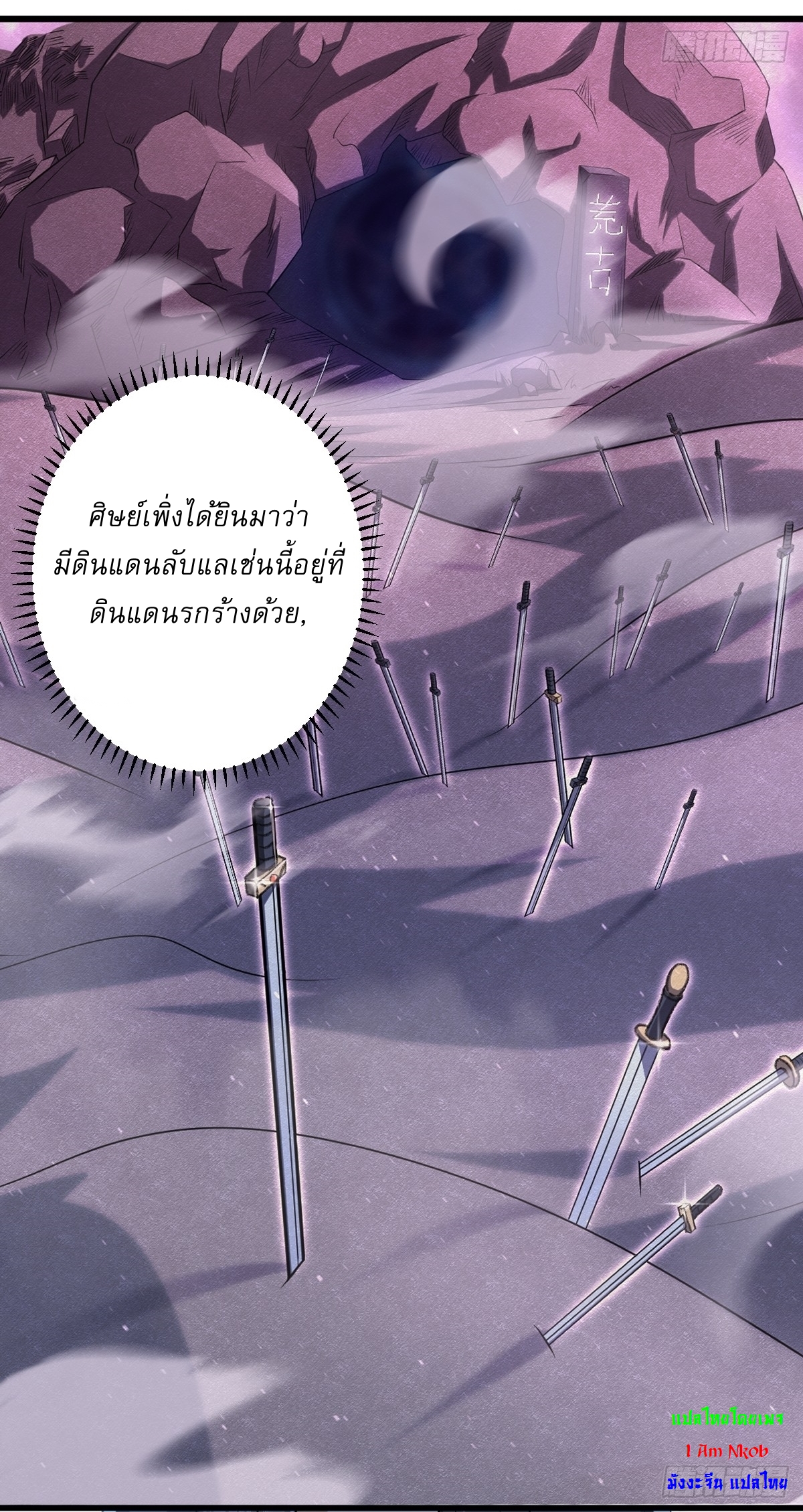 เก็บตัวร้อยปี จากนี้พี่ขอเทพ! INVINCIBLE AFTER A HUNDRED YEARS OF SECLUSION ตอนที่ 72 หน้า 14