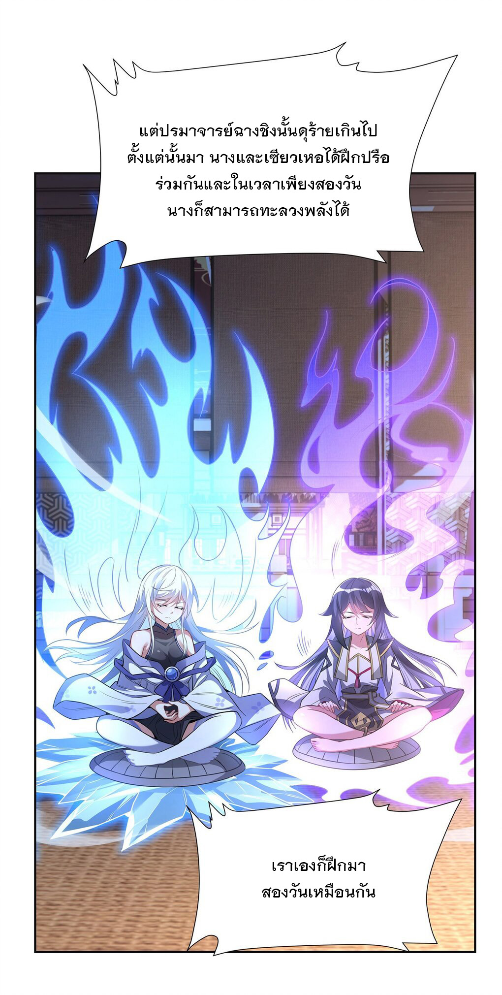 ศิษย์ของข้าล้วนมีอนาคตที่ยิ่งใหญ่ (ชนจีน) ตอนที่ 77 หน้า 4