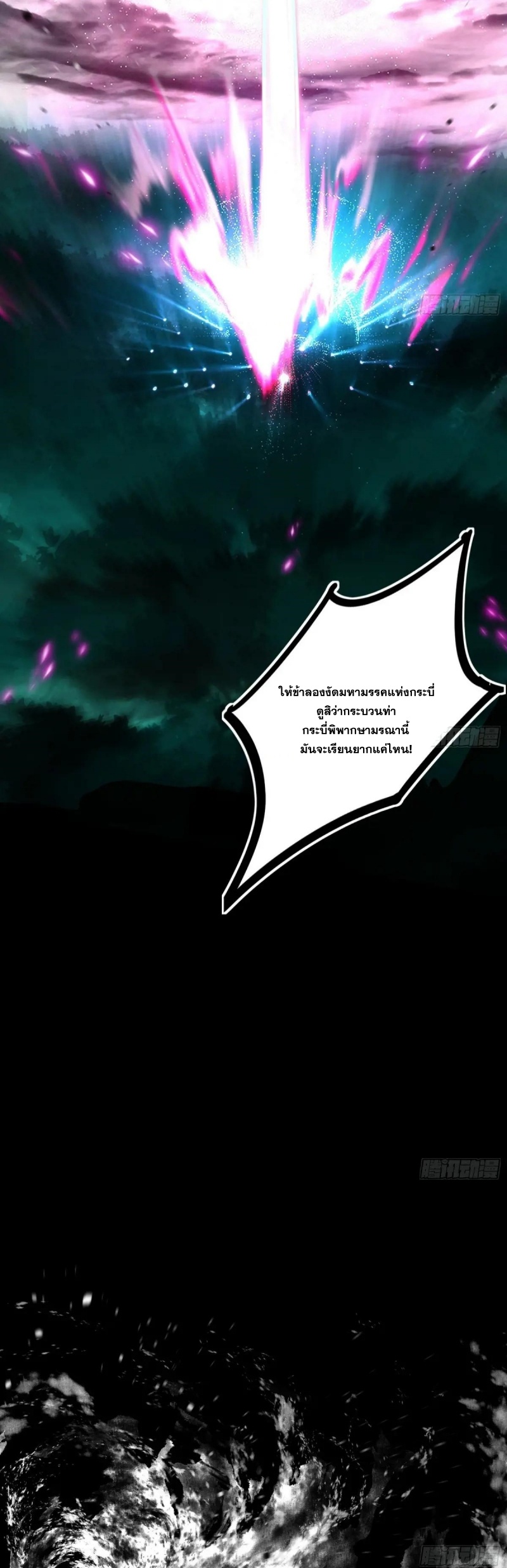 I'm an Evil God ข้าคือจักรพรรดิปีศาจ ตอนที่ 437 หน้า 29