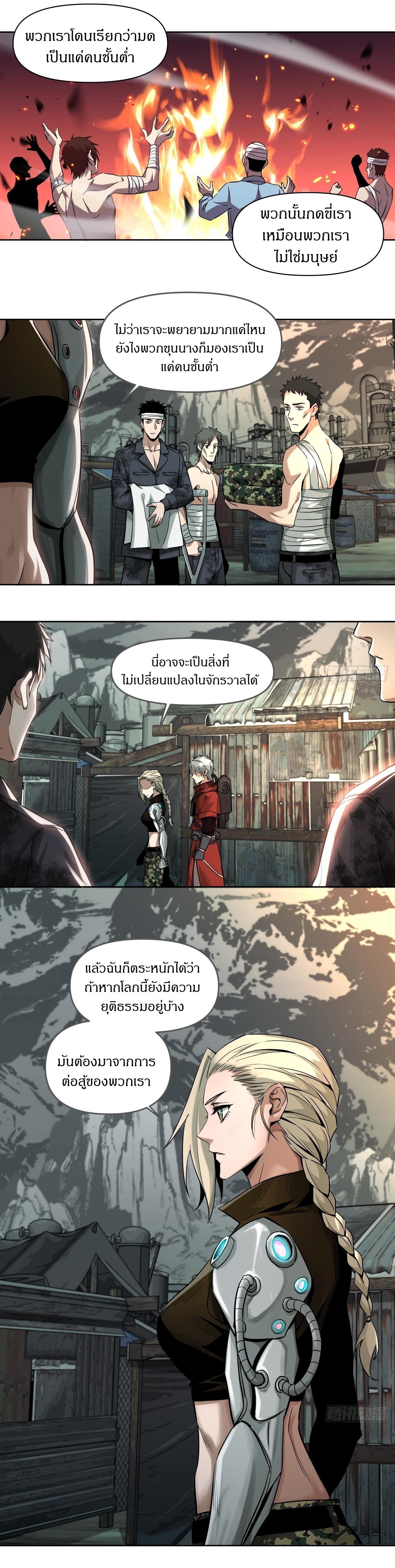สงครามเทอร์ร่า ตอนที่ 21 หน้า 6