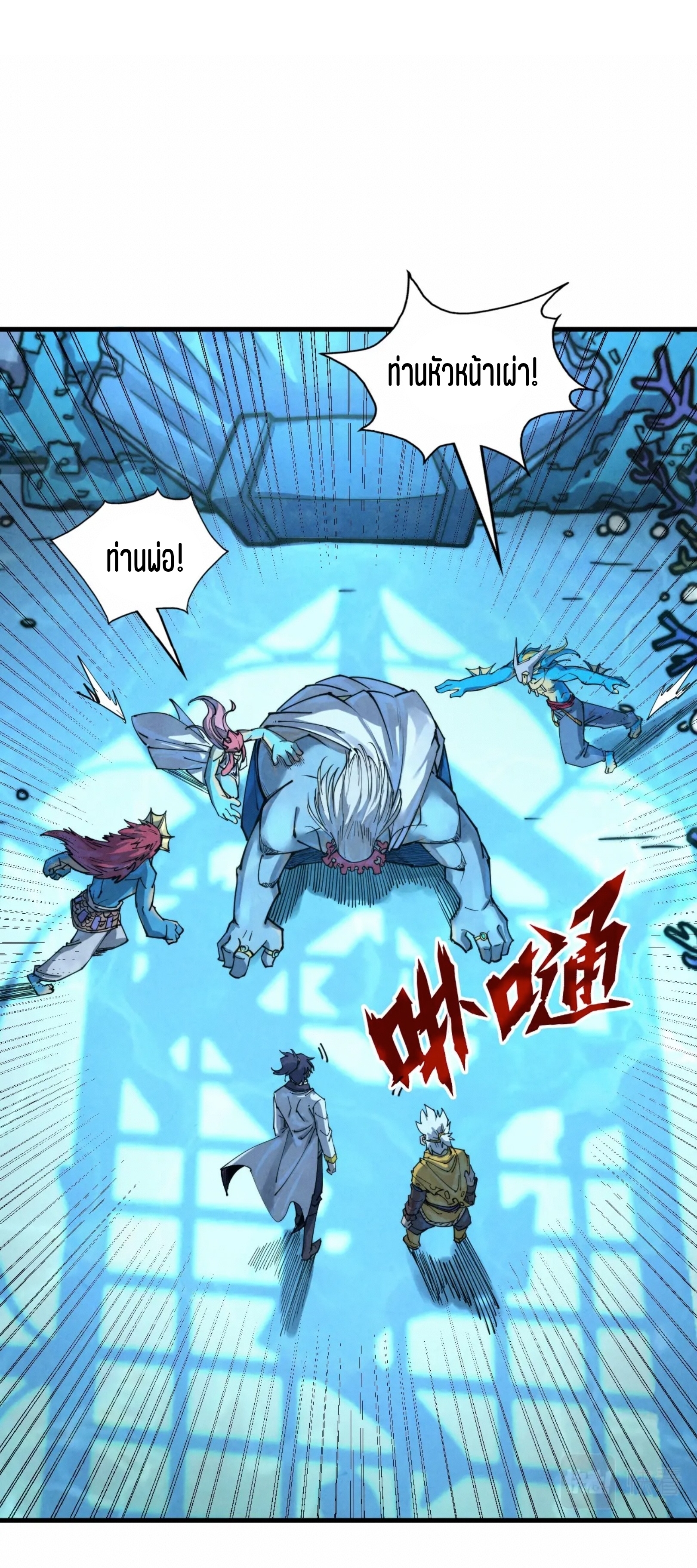 มหาเทพนิรันดร์กาล ตอนที่ 92 หน้า 2