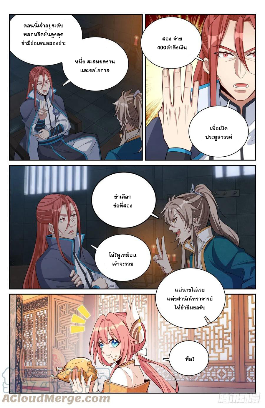 ผู้พิทักษ์รัตติกาล ตอนที่ 78 หน้า 10