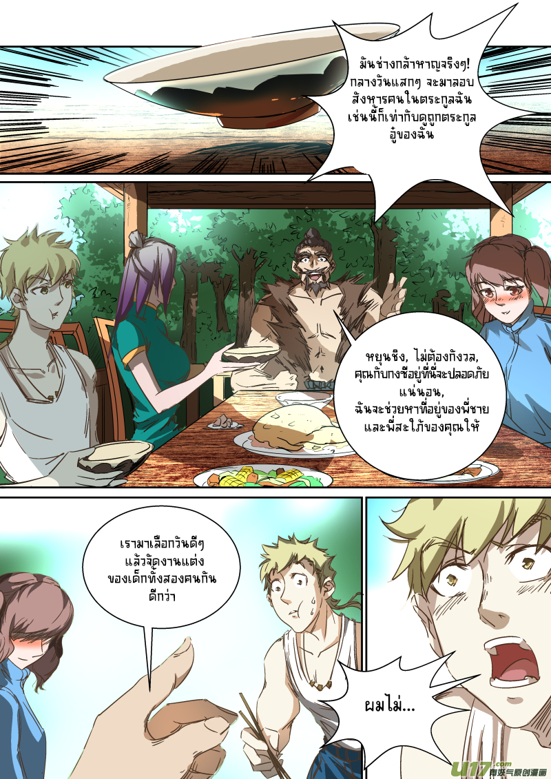 A dormant dragon soul วิญญาณมังกรที่หลับใหล ตอนที่ 17 หน้า 5