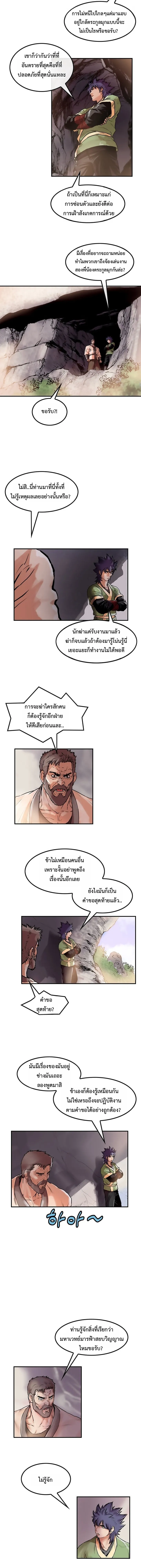 ราชาหมัดหนึ่งในใต้หล้า ตอนที่ 6 หน้า 32