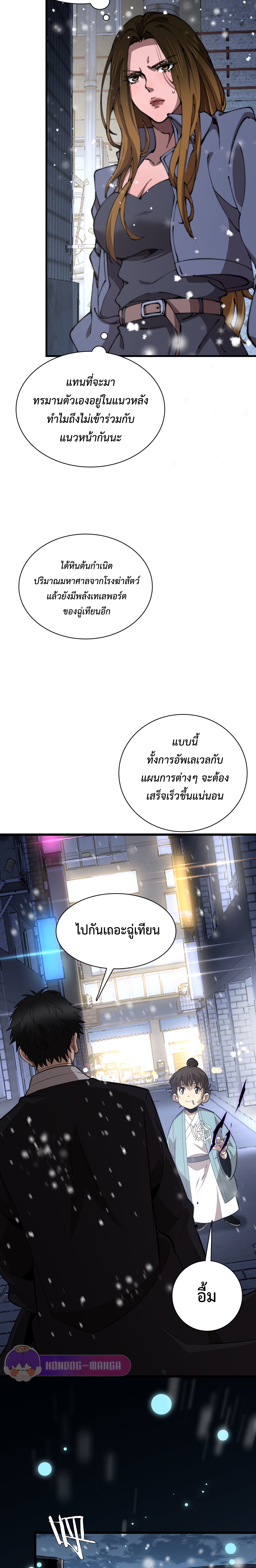 The Ten Thousand Clans Invasion: Guardian of the Rear ตอนที่ 19 หน้า 4