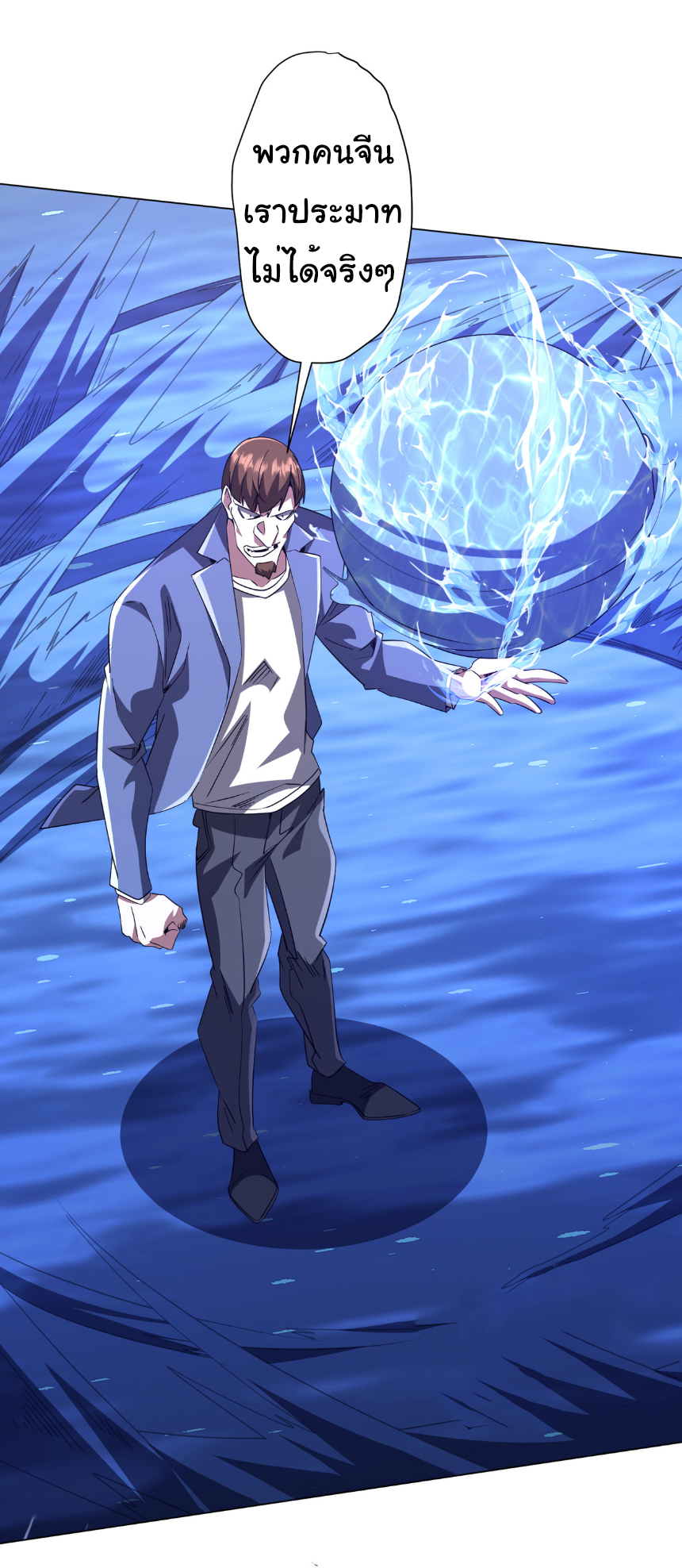 Start with trillions of coins ตอนที่ 168 หน้า 31