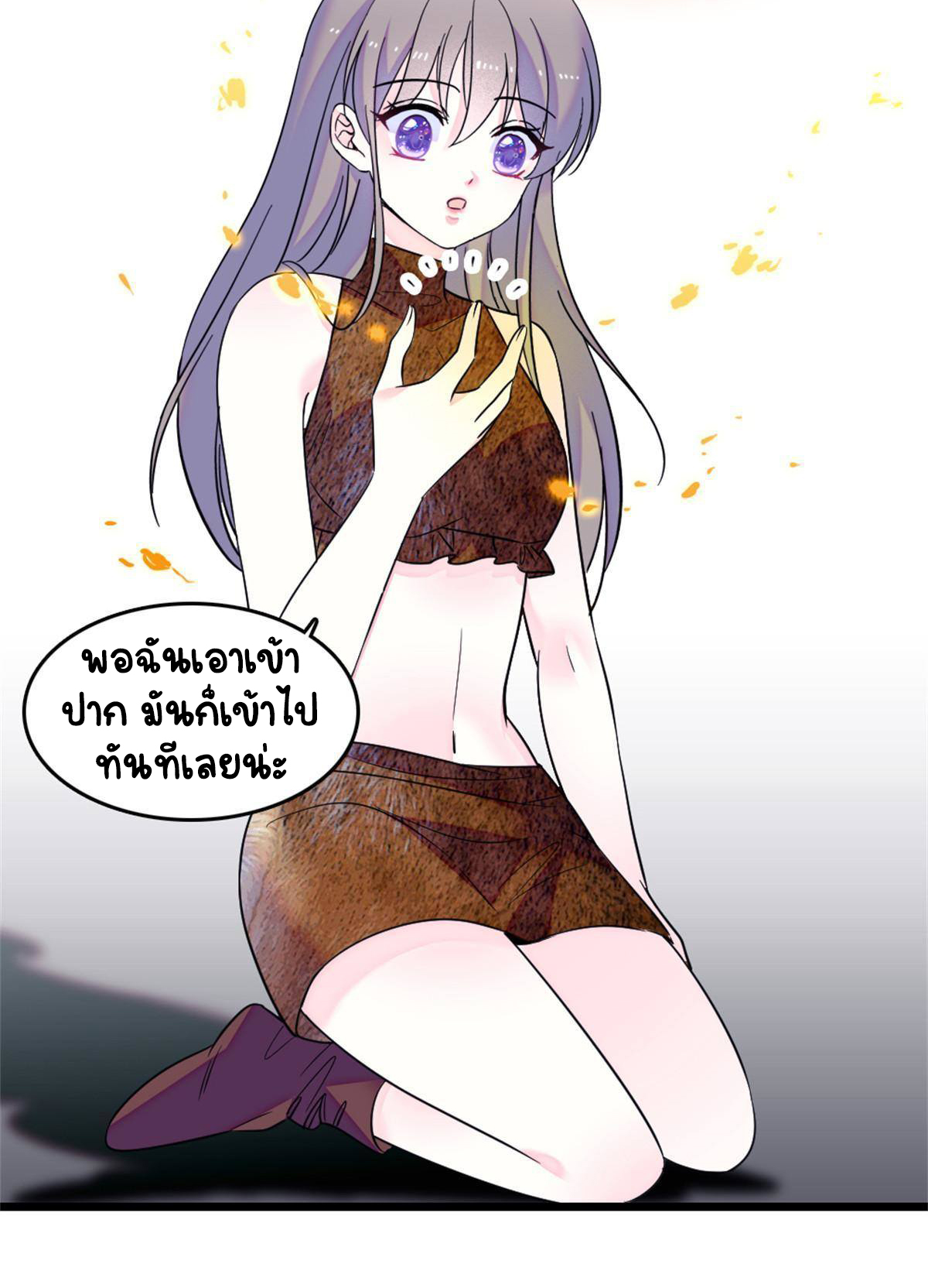 Romance In The Beast World ตอนที่ 59 หน้า 19