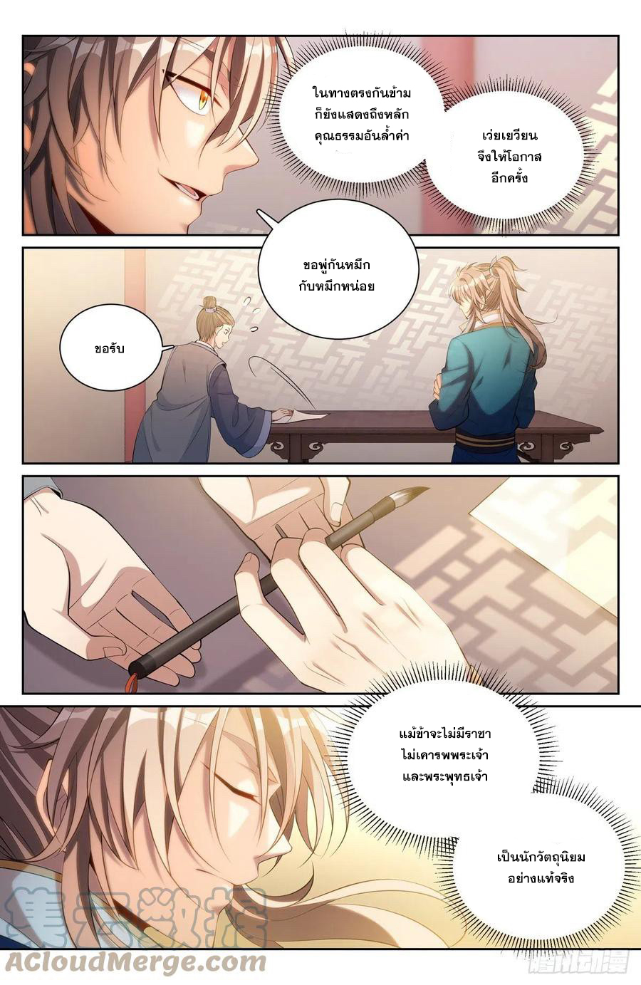 ผู้พิทักษ์รัตติกาล ตอนที่ 80 หน้า 8