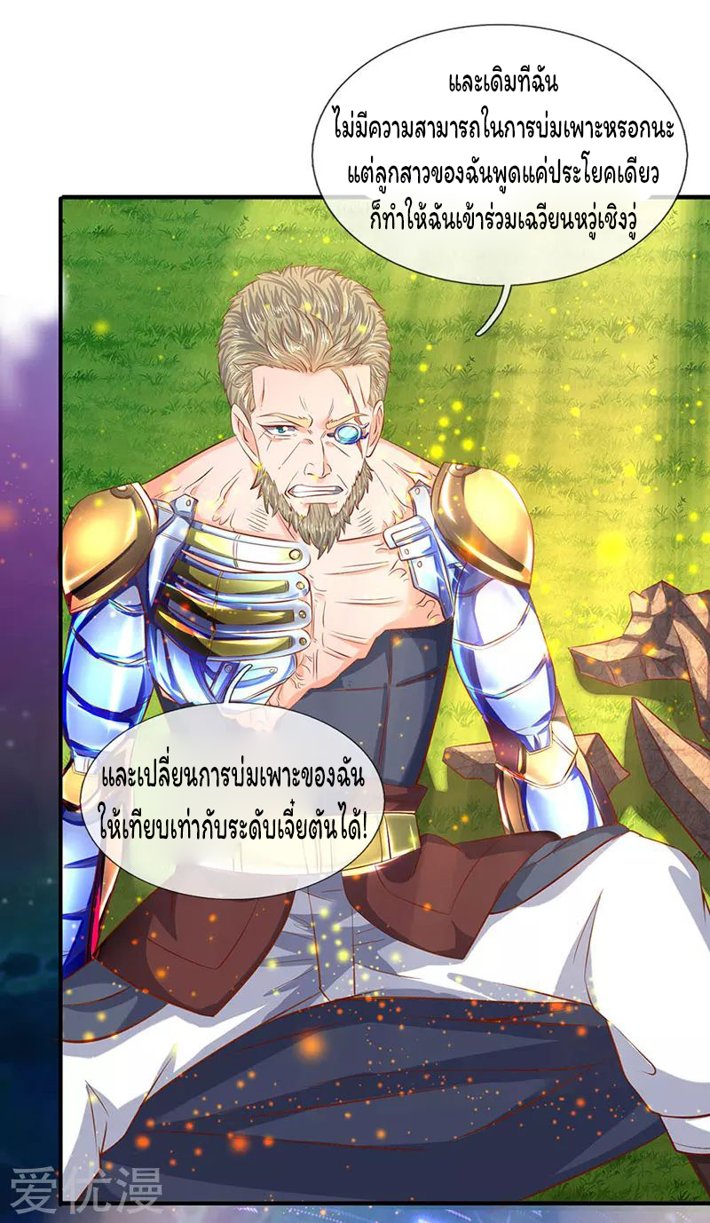 ราชาเทพนิรันดร์ (Eternal god king) ตอนที่ 57 หน้า 7