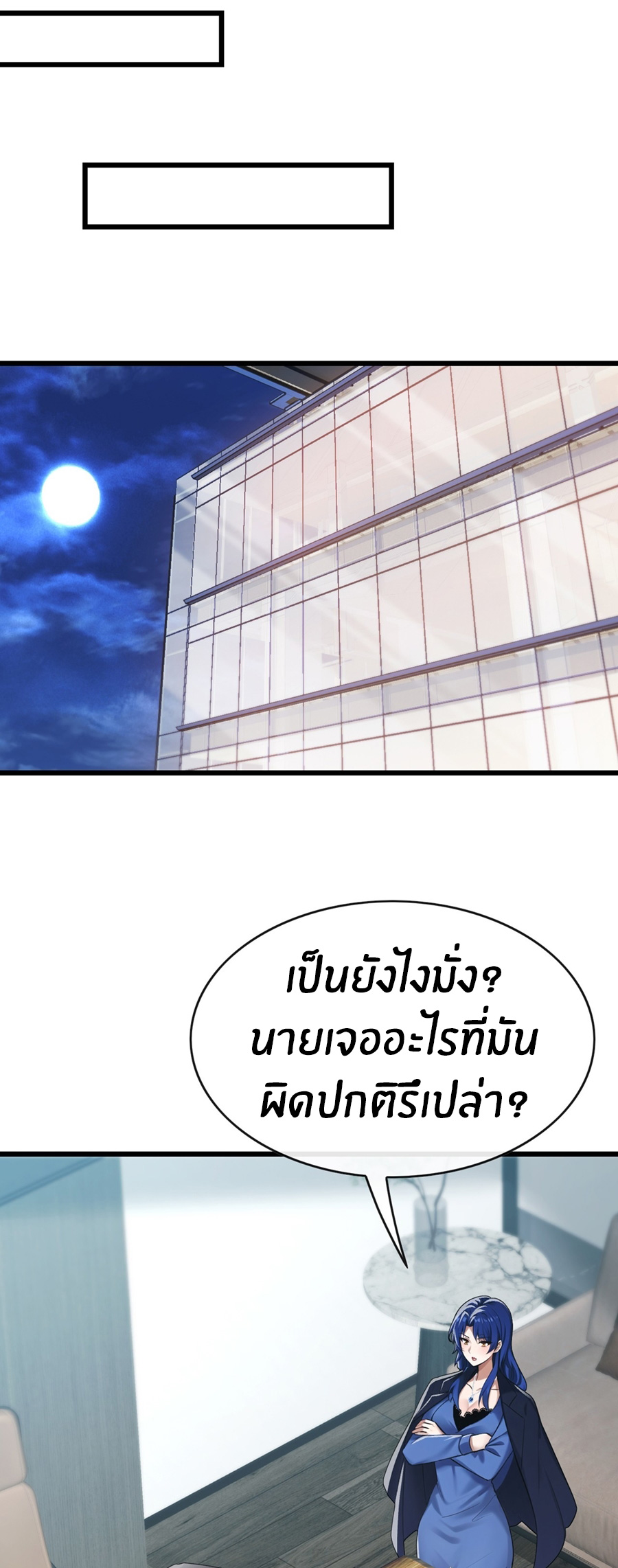 ลงจากภูเขาเพื่อมาเป็นเบ๊ภรรยา ตอนที่ 96 หน้า 23