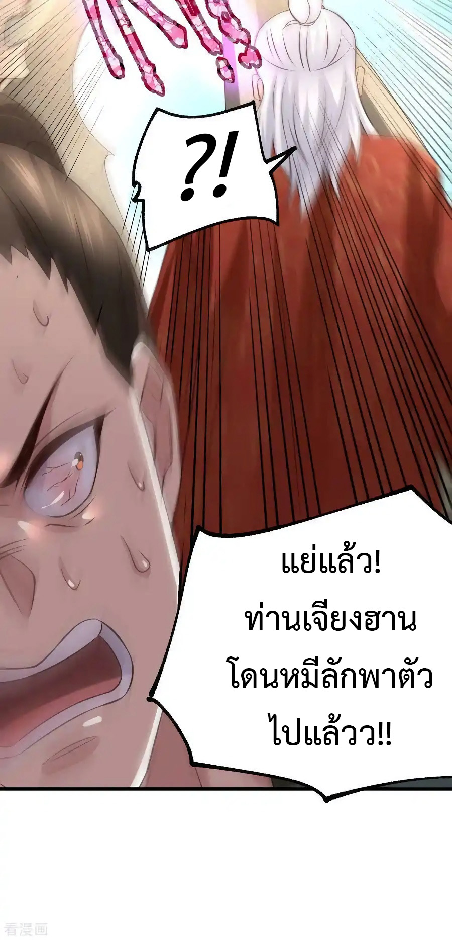 เซียนร้อยรักเขยนี้ขอบ่มเซียนให้พ่อตา-Immortal Husband on The Earth ตอนที่ 3 หน้า 26