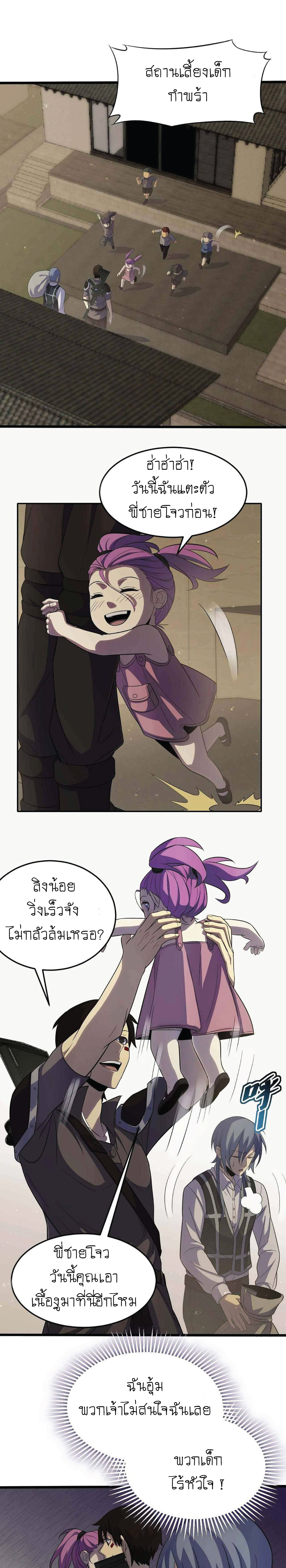 Apocalyptic Thief ตอนที่ 4 หน้า 4