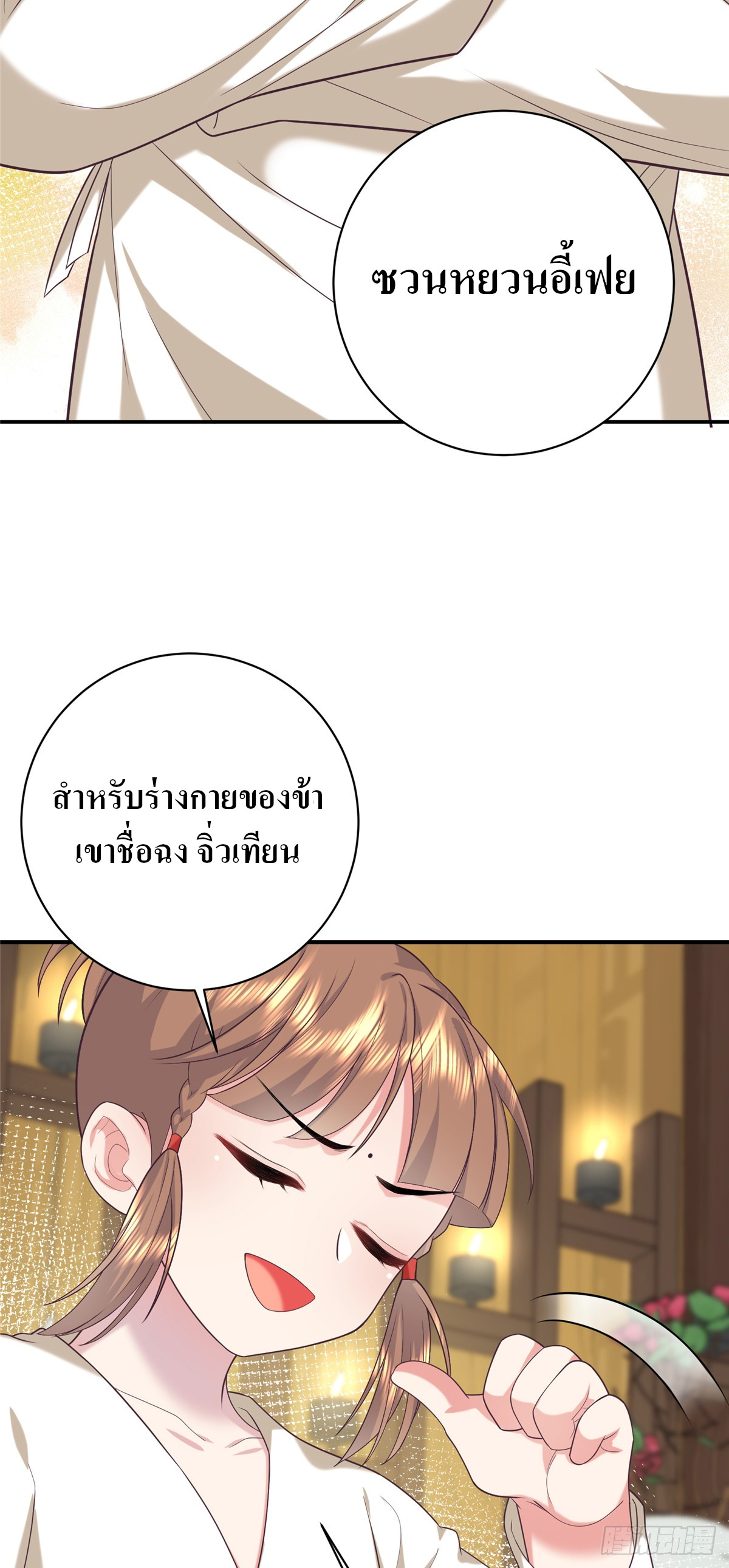 สามีทั้งแปดให้ตายเถอะ! ตอนที่ 5 หน้า 22