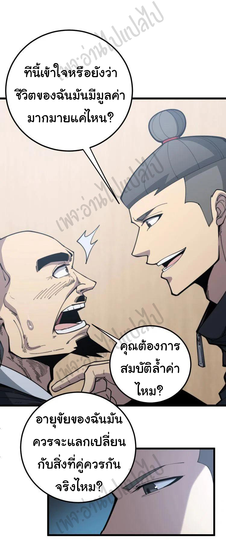 Bad Hand Witch Doctor สุดยอดพ่อมดหมอผี ตอนที่ 172 หน้า 16