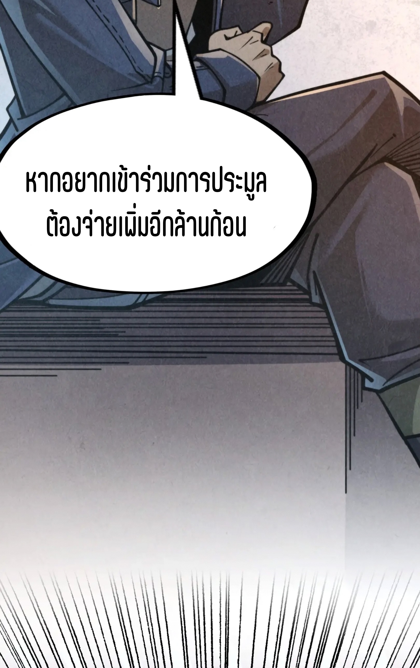 มหาเทพนิรันดร์กาล ตอนที่ 158 หน้า 33
