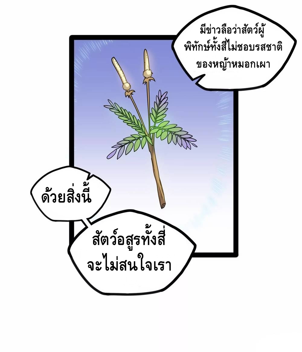 เหยียบย่ำแม่น้ำอมตะ ตอนที่ 108 หน้า 31