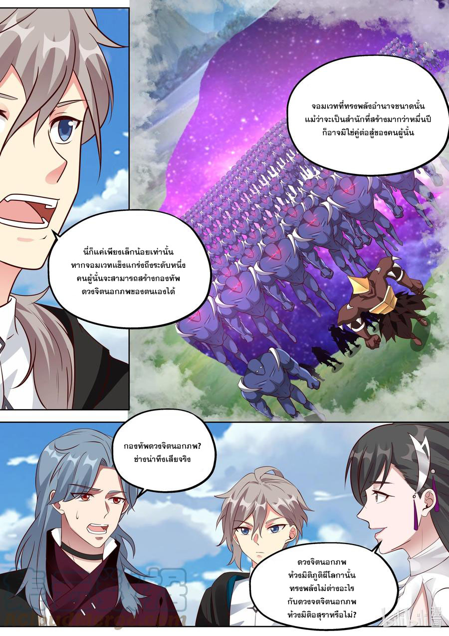 เทพสายฟ้า ราชาสงคราม ตอนที่ 361 หน้า 2