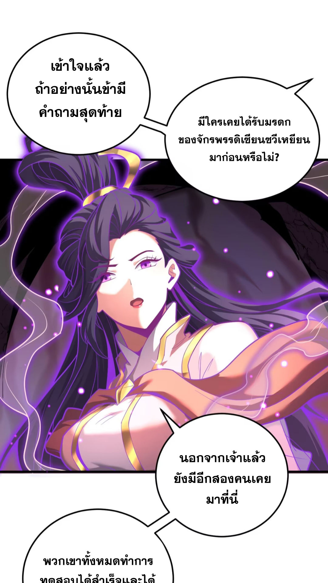 My Disciples Cultivate, While I Slack Off!  ศิษย์ของข้าฝกฝน ส่วนข้าขี้เกียจ ตอนที่ 79 หน้า 2