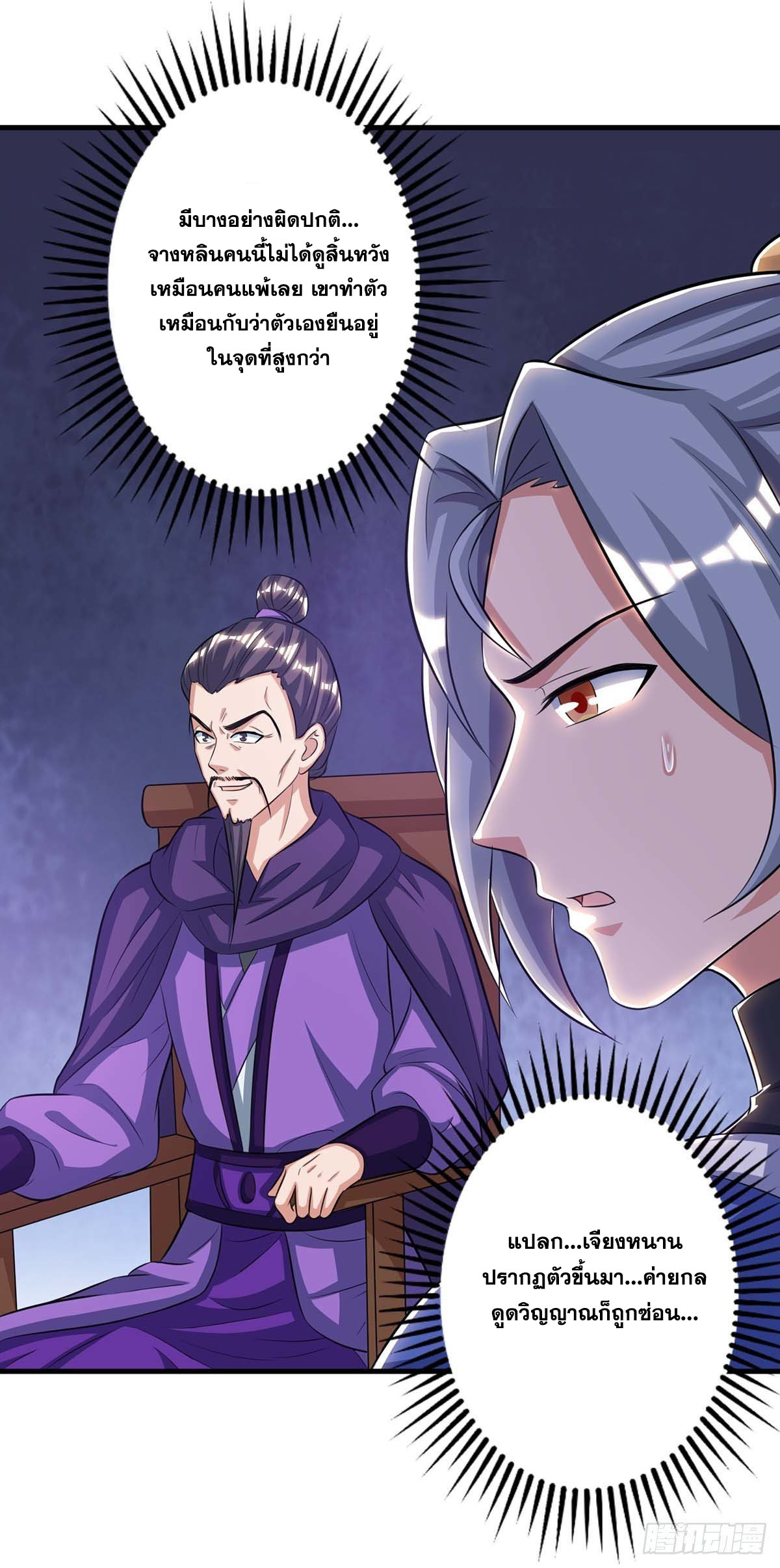 จักรพรรดิ 80,000 ปี ตอนที่ 43 หน้า 32