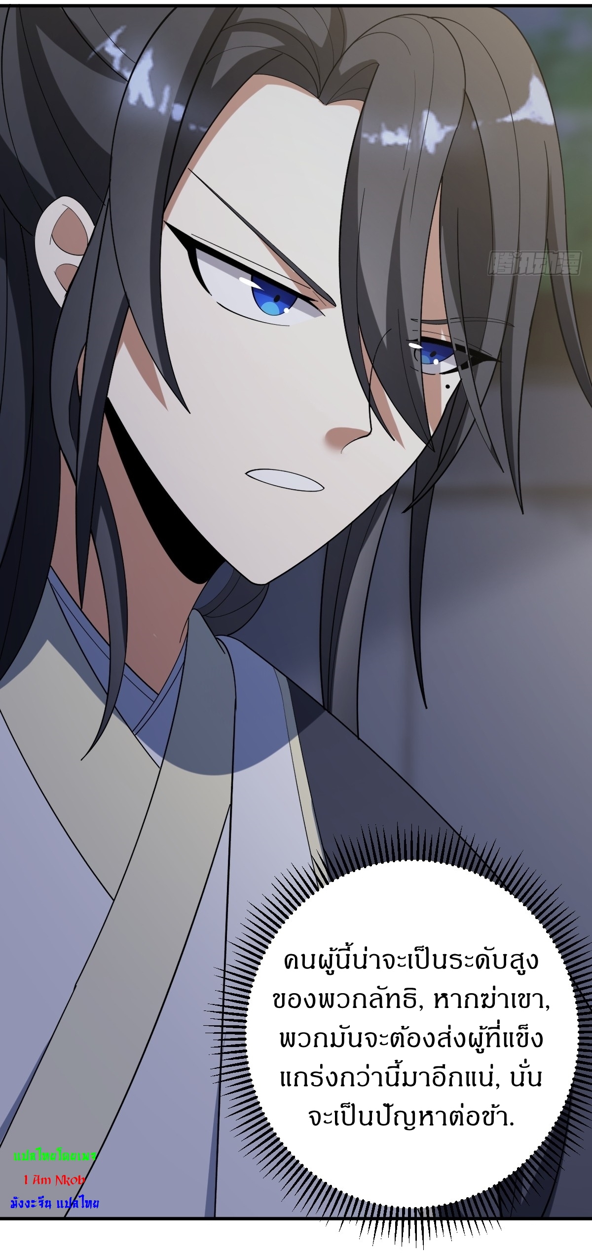 เก็บตัวร้อยปี จากนี้พี่ขอเทพ! INVINCIBLE AFTER A HUNDRED YEARS OF SECLUSION ตอนที่ 27 หน้า 13