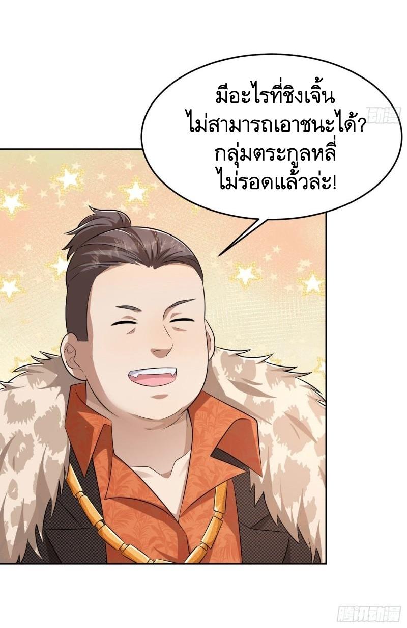 THE FIRST ORDER ตอนที่ 146 หน้า 24