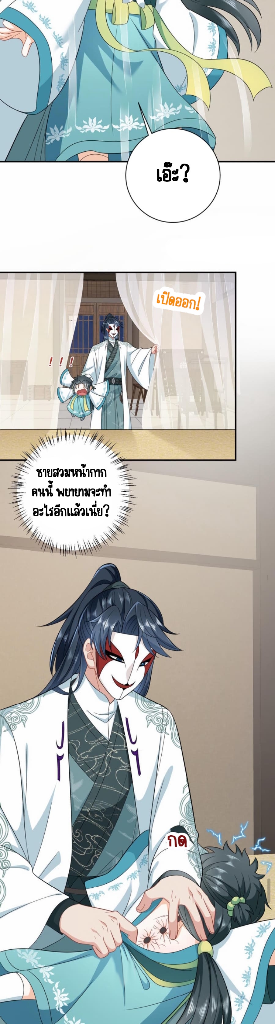 ชีวิตนี้ของเจ้าข้าจ่ายเอง มาบ้าด้วยกันเถอะ! ตอนที่ 16 หน้า 10