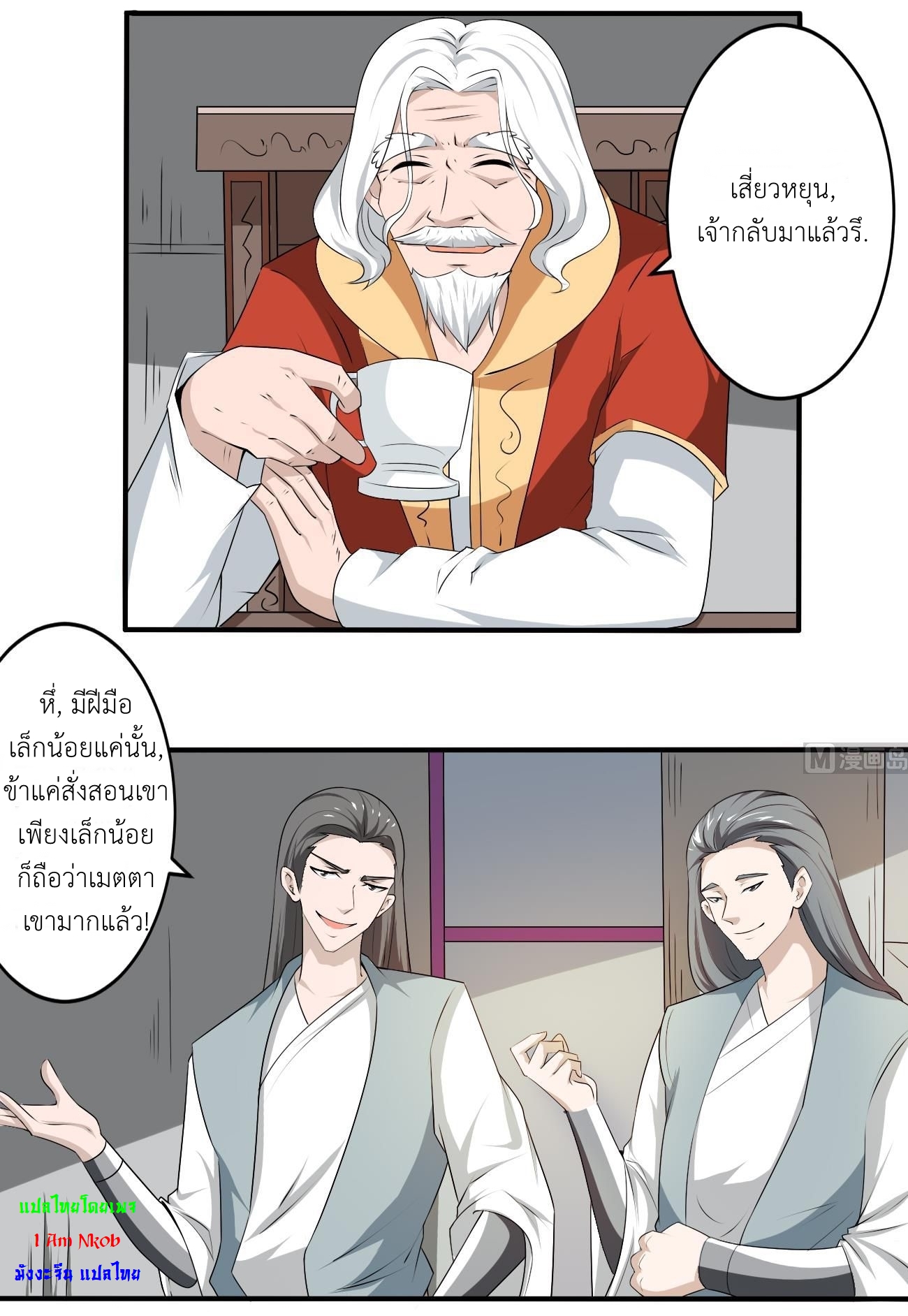 มหาจอมปราชญ์ ปราณเทวะ ตอนที่ 117 หน้า 5