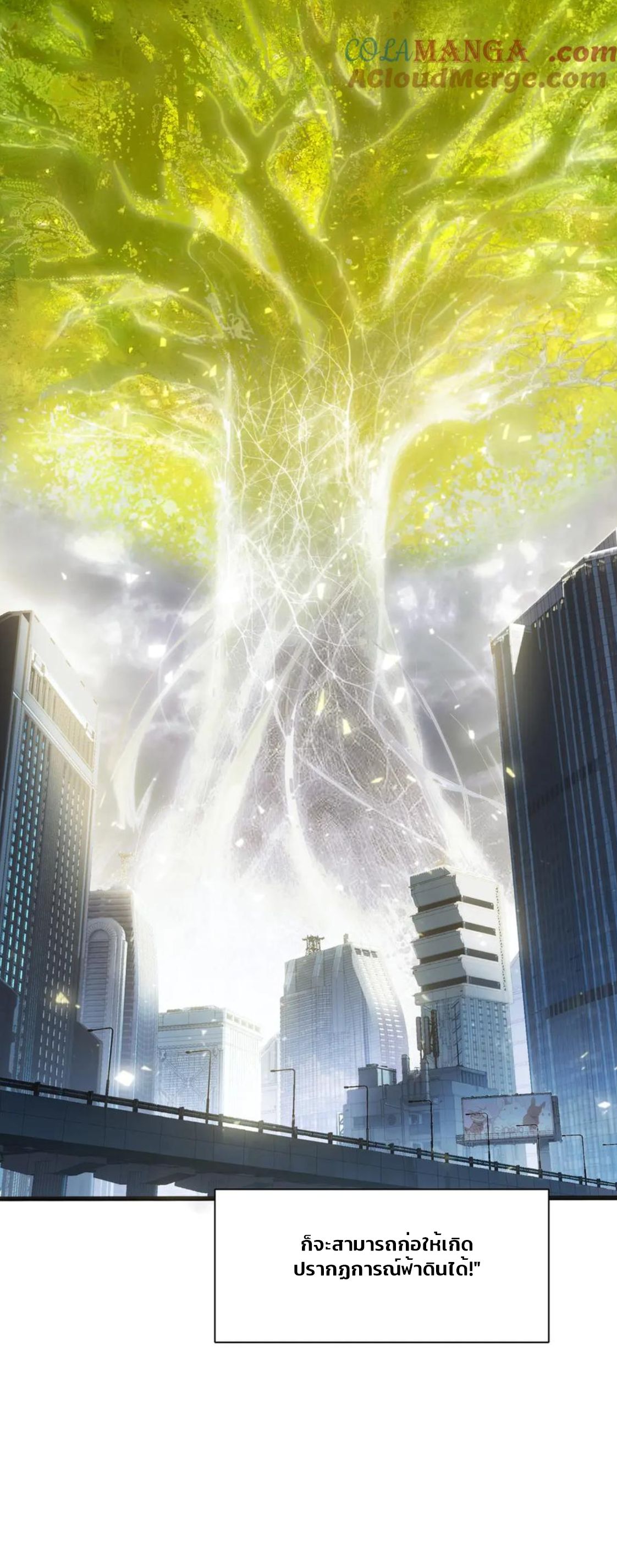 ข้านี่แหละคือภัยพิบัติ !! ตอนที่ 1 หน้า 12