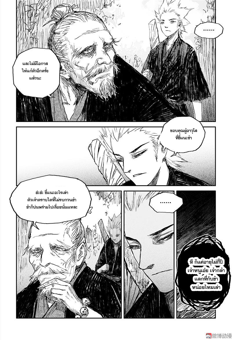 ผู้ขจัดมาร [จีนตัดจบ] ตอนที่ 39 หน้า 11