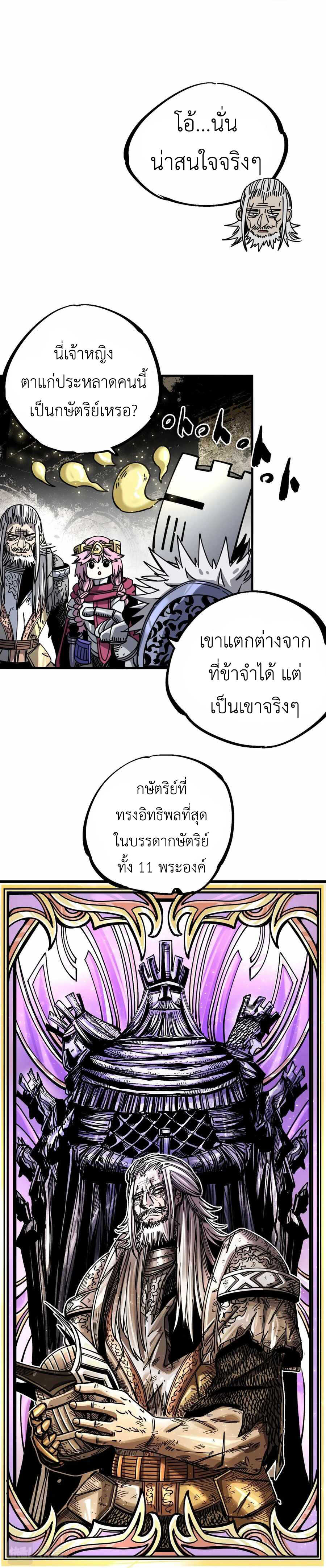 The Story of a Cursed Armor : เรื่องราวของเกราะต้องสาป ตอนที่ 4 หน้า 26