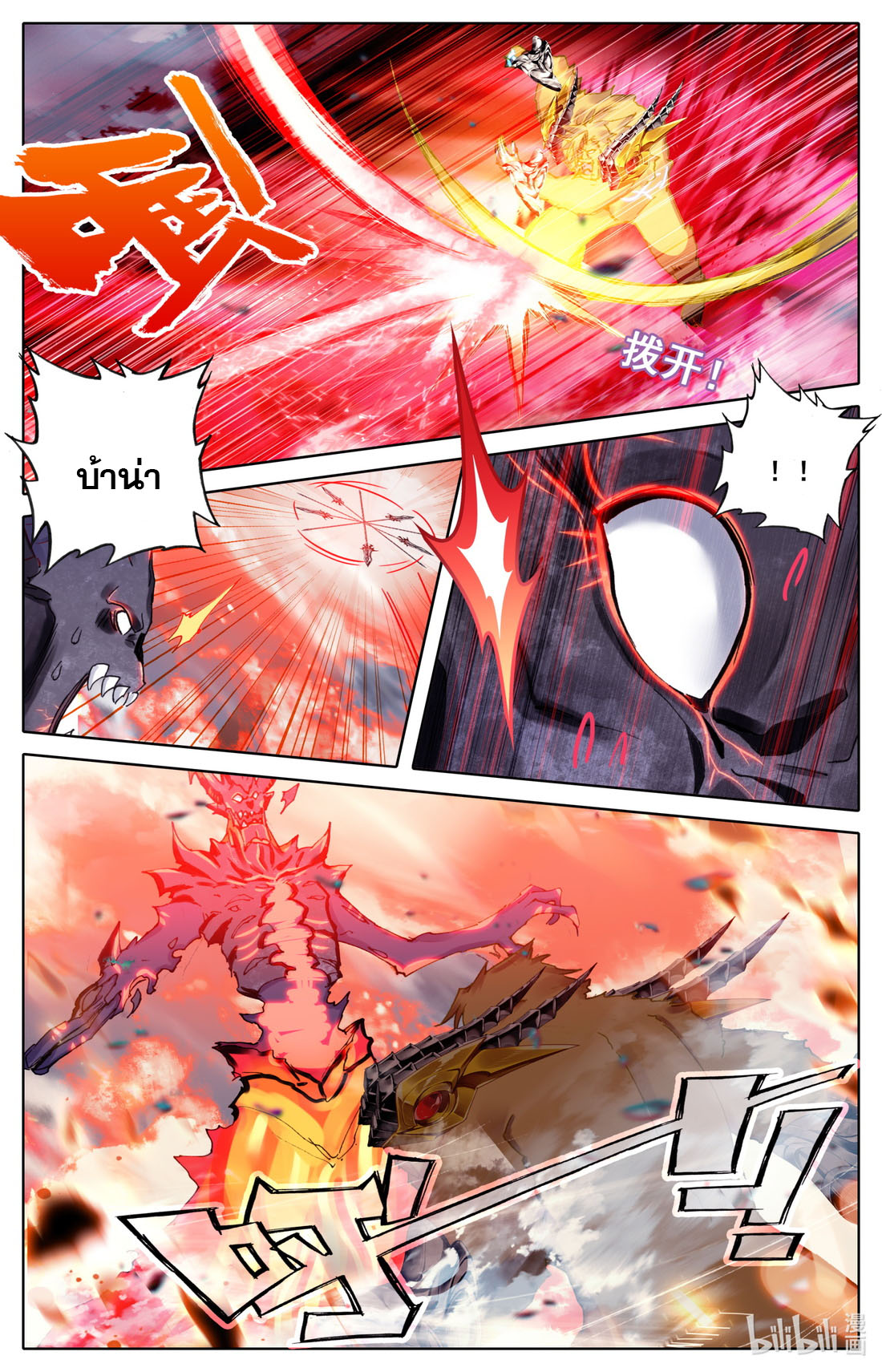 คัมภีร์วิถีเซียน (จบ) ตอนที่ 60 หน้า 7