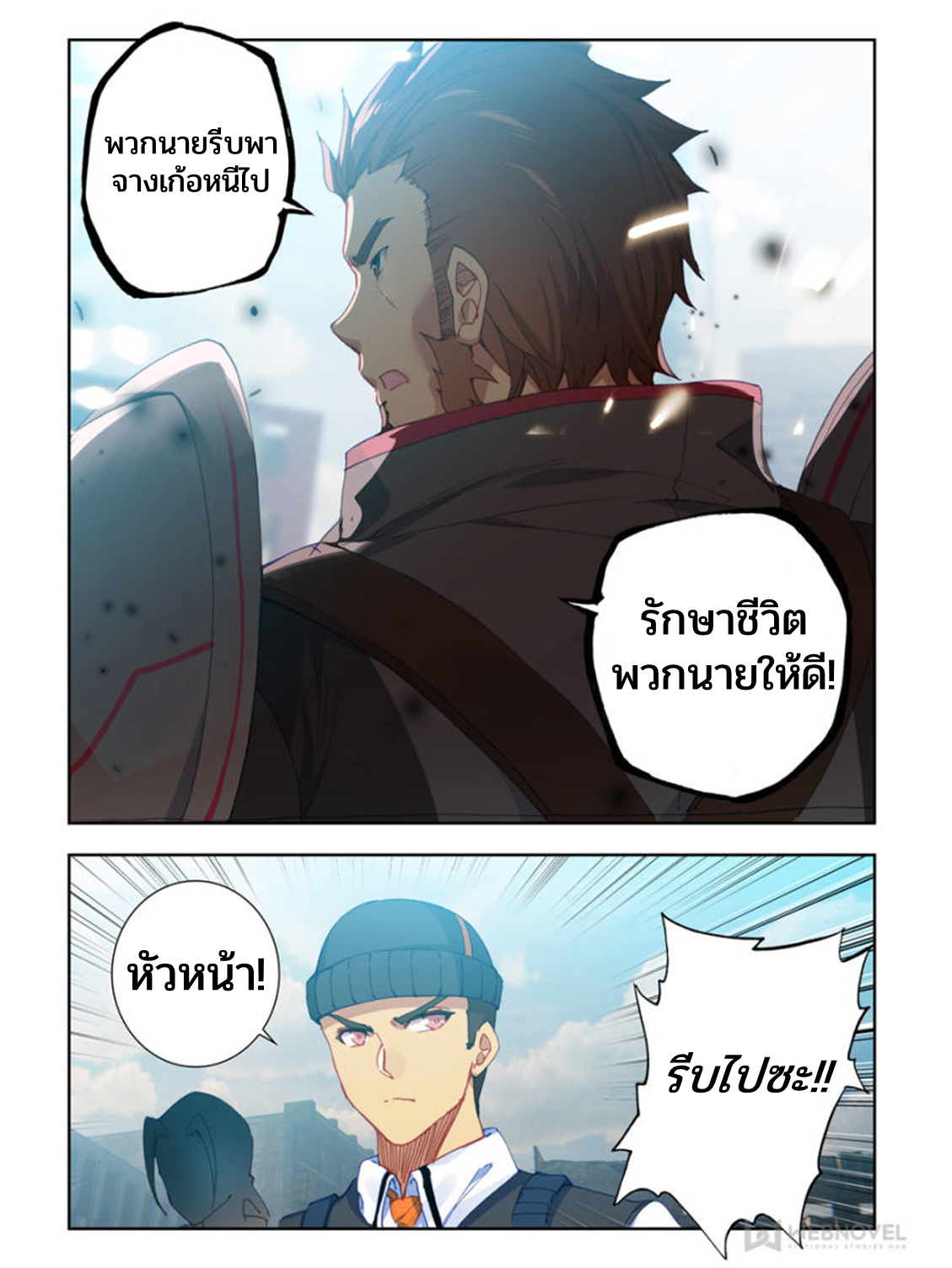 Swallowed star ศึกล้างดวงดาว ตอนที่ 56 หน้า 3