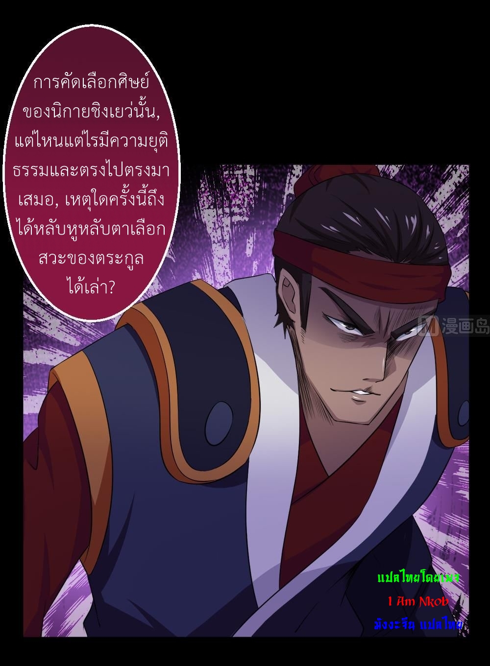 มหาจอมปราชญ์ ปราณเทวะ ตอนที่ 31 หน้า 12