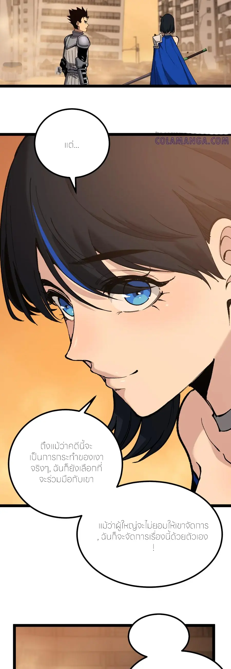 ราชานักฆ่าแห่งโลกเสมือน🗡️ ตอนที่ 32 หน้า 22