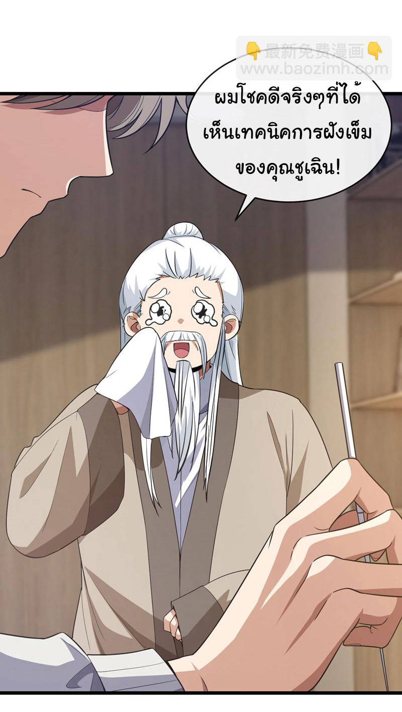 Chu Chen, the trash son-in-law ตอนที่ 75 หน้า 29