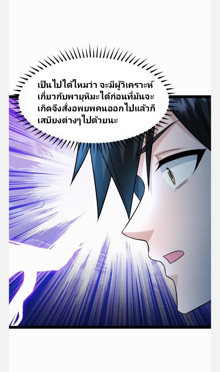 ฉันมีเซฟเฮาว์ในวันโลกาวินาศ ตอนที่ 58 หน้า 8