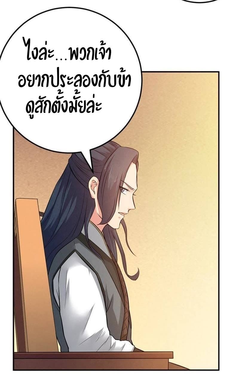 Devouring Eternity ตอนที่ 16 หน้า 18