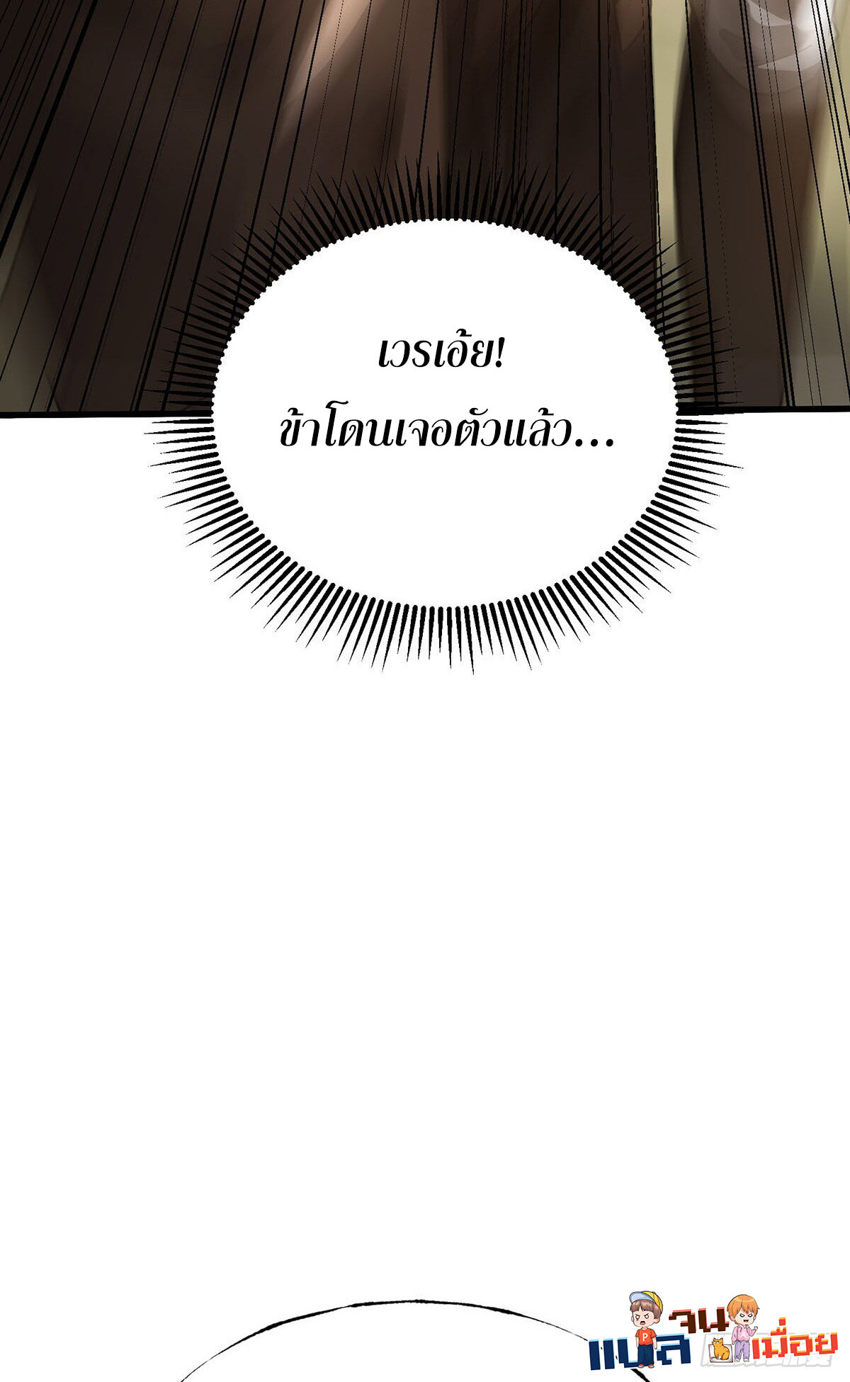 ข้าคือบอสที่แข็งแกร่งที่สุด ตอนที่ 5 หน้า 36