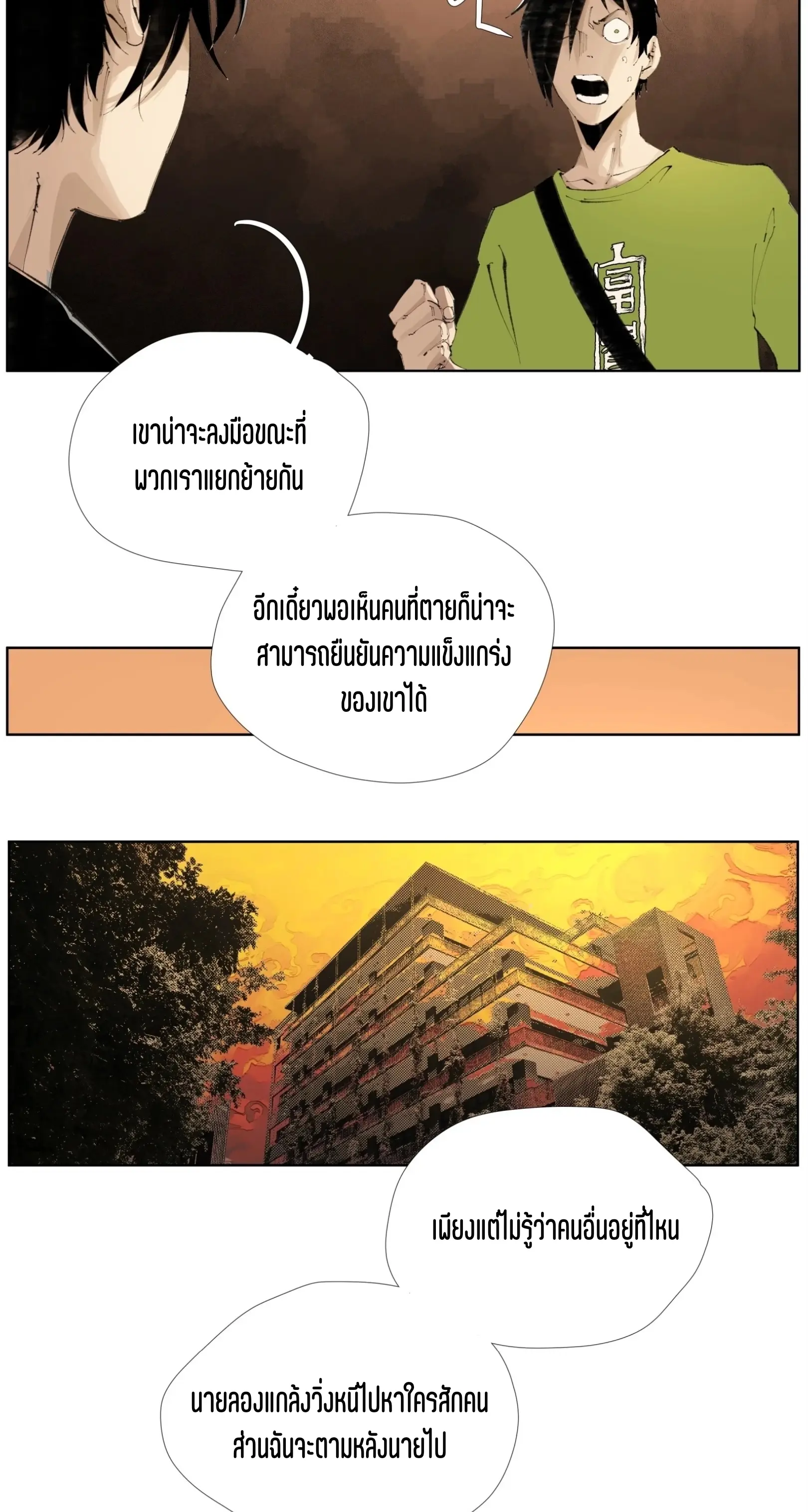 เซียนบุกเบิก ตอนที่ 20 หน้า 19