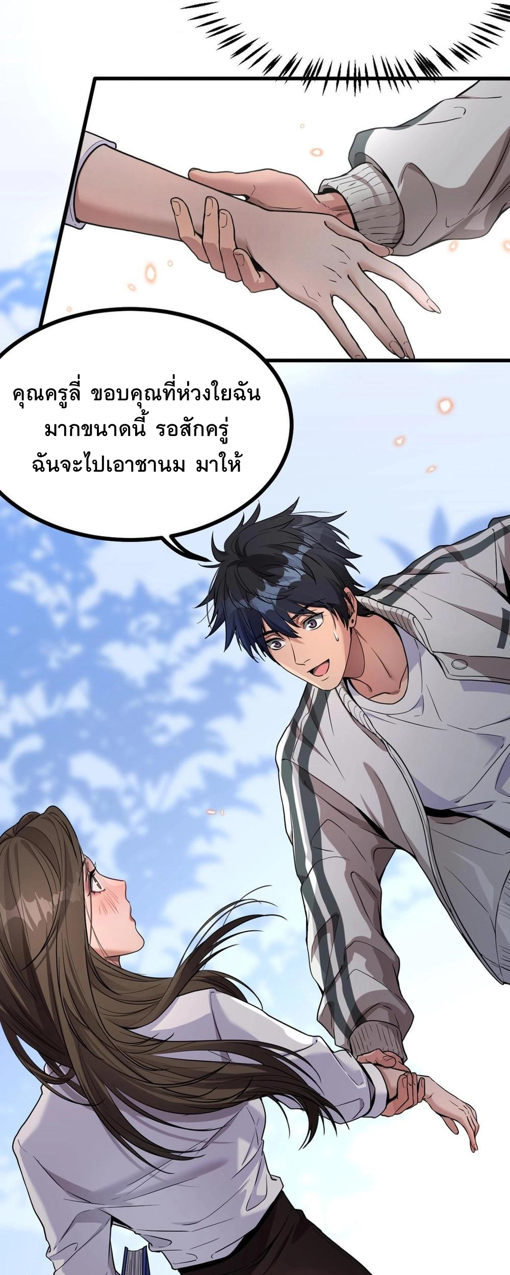 ระบบเจ้าสัว จีบผู้หญิง (ด้วยเงินล้านล้าน) ตอนที่ 2 หน้า 15