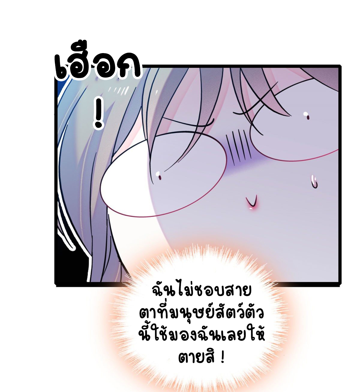 Romance In The Beast World ตอนที่ 32 หน้า 39