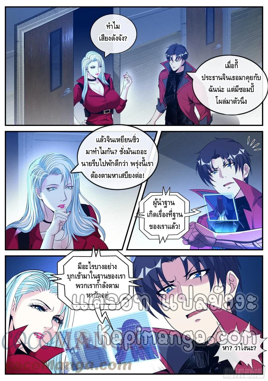 Apocalyptic dungeon ตอนที่ 116 หน้า 12