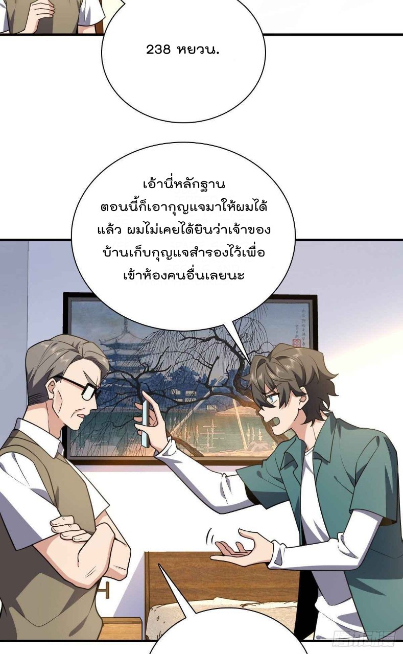 ภรรยาผมเป็นผู้ฝึกตนเมื่อพันปีก่อน ตอนที่ 20 หน้า 34