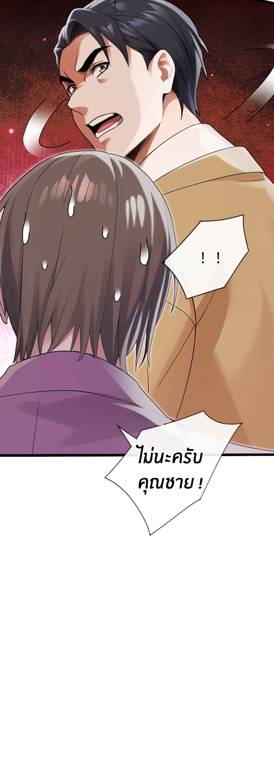 ลงจากภูเขาเพื่อมาเป็นเบ๊ภรรยา ตอนที่ 6 หน้า 19