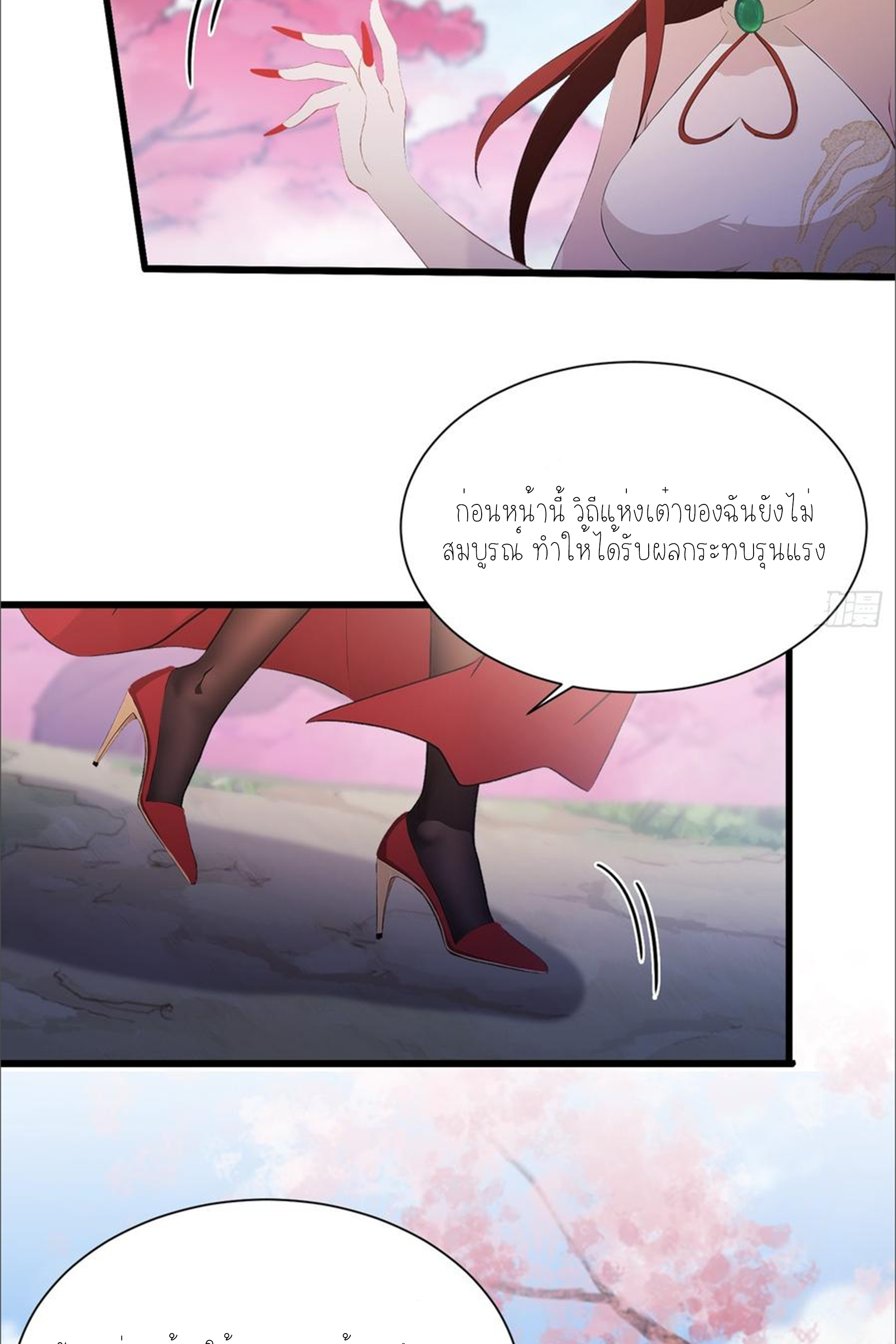 ฉันเป็นไม่รู้ตัวเองว่าโหด~ ตอนที่ 46 หน้า 24